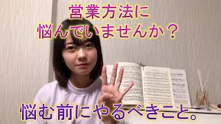 【経験談】コネなし・即独立・起業の営業について話そう。【行政書士】