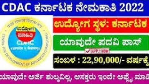 CDAC Recruitment 2022/Centre for Development of Advanced Computing /Tech jobs kannada