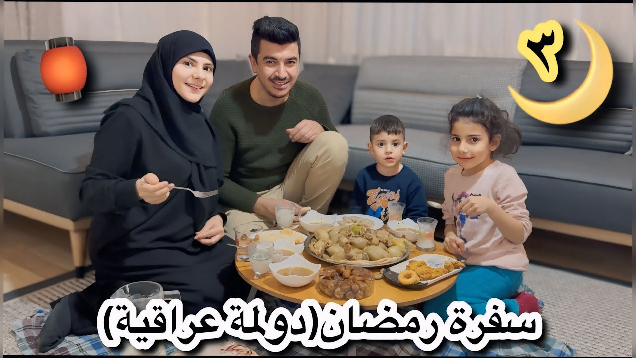 سفرتنا ثالث يوم رمضان 🌙(دولمةًعراقية)بتنا اول مرة بحياتها تصوم ردة فعلها!؟