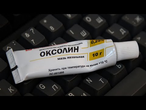 Опасна или полезна ОКСОЛИНОВАЯ мазь