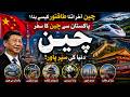 Travel To China 2026 | Hidden Reality &amp; Travel Documentary | چین کی سیر