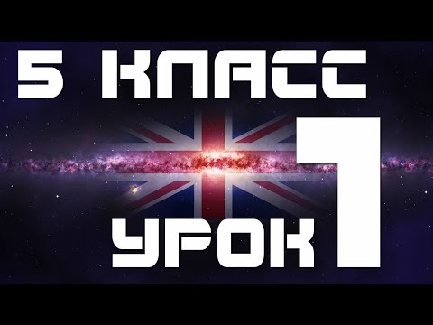 Учим английский язык 5 класс. Уроки английского языка для начинающих. Урок 1 Глагол can