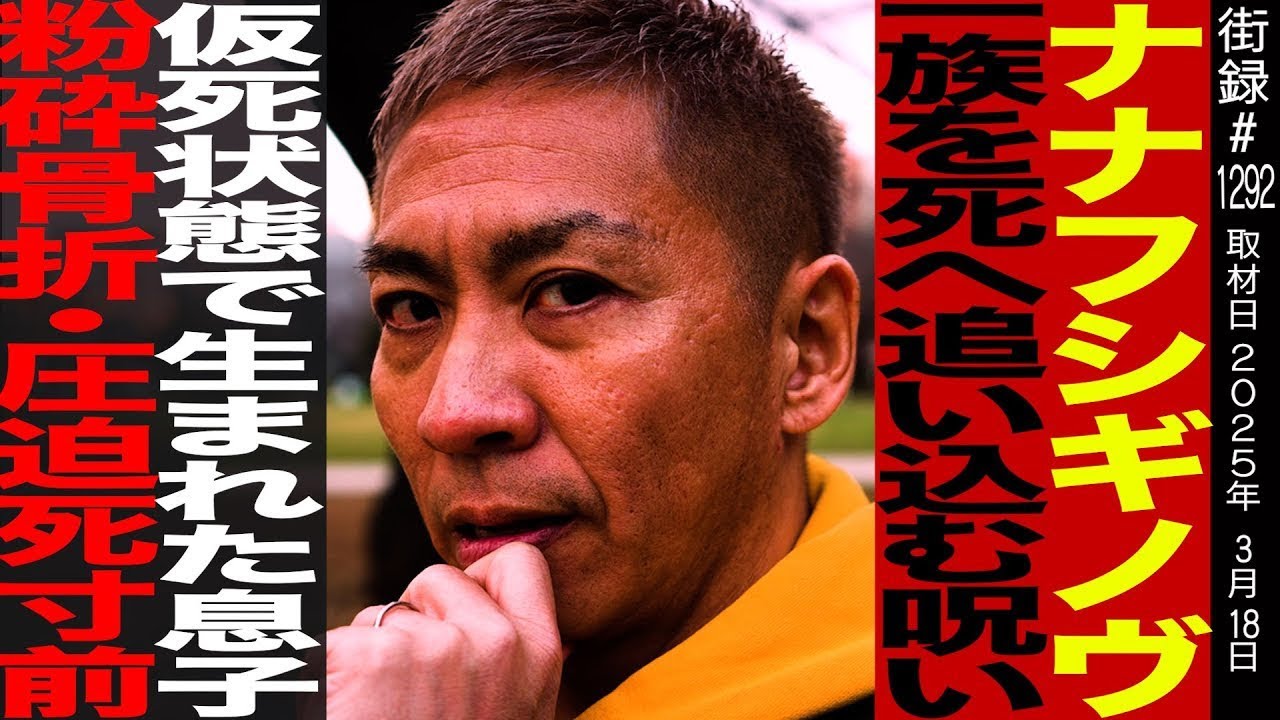 ナナフシギ ノヴ/一族を●へ追い込む呪い/仮死状態で生まれた息子/毎日ホラーの霊感少年時代