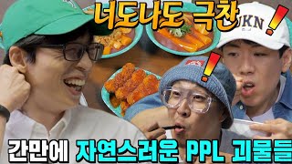 런닝맨 멤버들, 지옥 같은 스쿼트 끝내고 꿀맛 떡볶이 먹방☆  | SBS 220703 방송