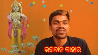 ODIA BHAGABATA // ଓଡ଼ିଆ ଭାଗବତ // srimad bhagabat mahapuran //odia