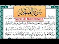 سورة الممتحنة مكتوبة عبد الله بن عواد الجهني       