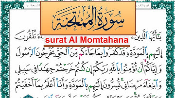 سورة الممتحنة مكتوبة عبد الله بن عواد الجهني Surah Al Momtahana Abdullah Awad Al Juhani