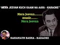 Mera Jeevan Kuch Kaam Na Aaya KARAOKE || KISHORE KUMAR ||