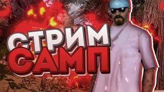 ✅БОЛЕЮ ШИЗОФРЕНИЕЙ✅ СТРИМ ПО GTA SAMP EVOLVE RP✅