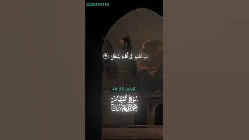 كلا اذا بلغت التراقي سورة القيامة الايات 26 40 محمد اللحيدان Foryou 