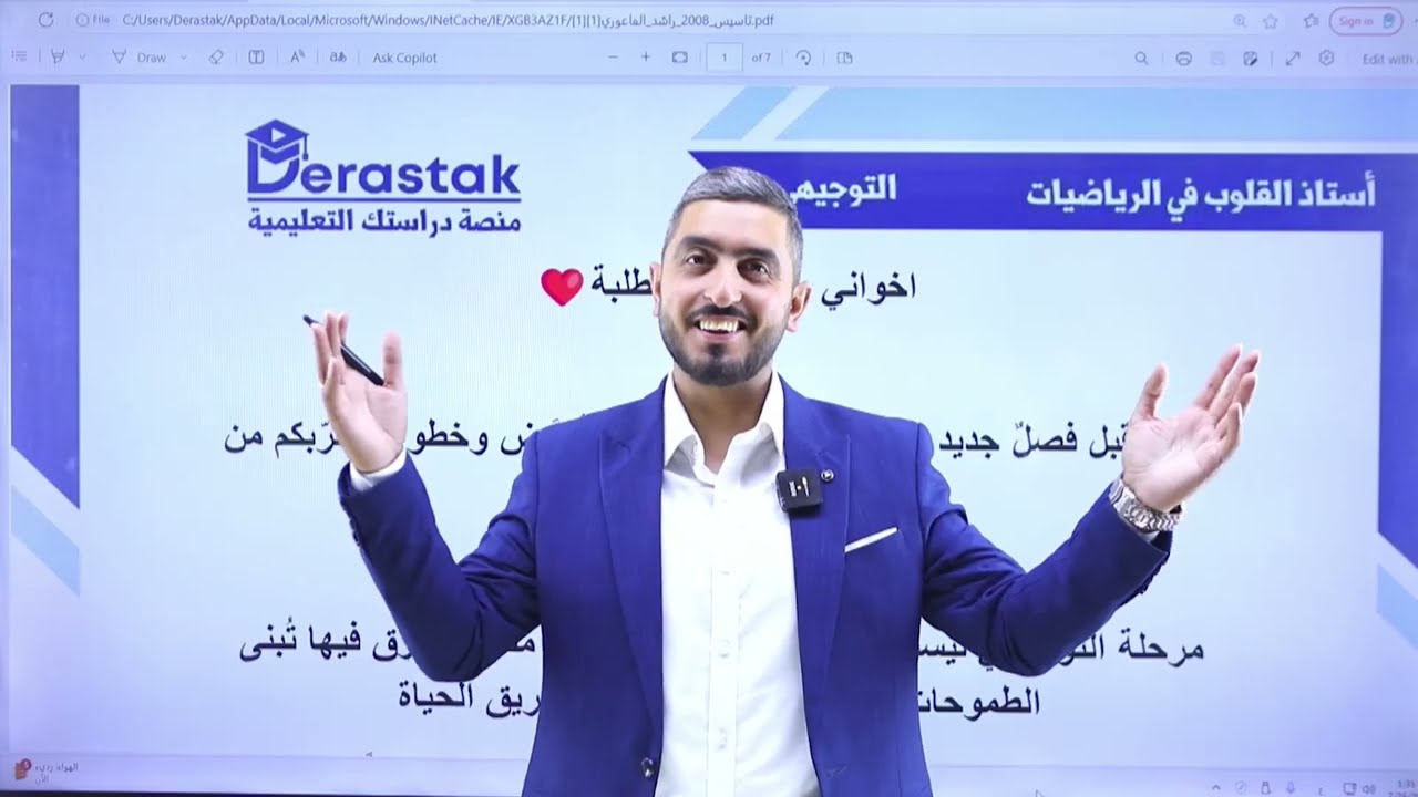 تأسيس رياضيات متقدم جيل 2008 ج1 || الاستاذ راشد الفاعوري