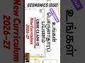 #cbse #newsyllabus #curriculum #class12 #economics CBSE Class 12 Economics (Code 030):Master 2026-27