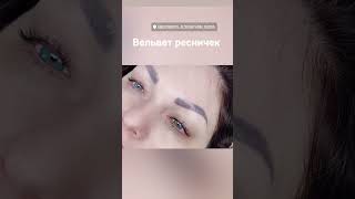 Естественное восстановление ресниц по технологии Velvet подержать лайком 👍