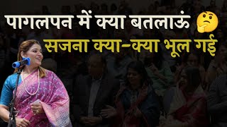 पागलपन में क्या बतलाऊं सजना क्या मैं भूल गई | Mumtaz Naseem | America Kavi Sammelan | Mushaira