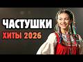 Весёлые частушки про деревню. Настроение с первых секунд🔥🔥