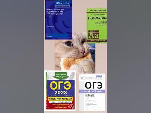Сборники по английскому 📚 #английский #огэ #огэ2023 #егэ #shorts # ...