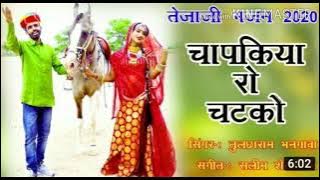 Chapkiya ro chatko tejaji remix dj rahul ravi chuee