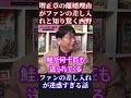 【岡田斗司夫&西野亮廣】堺正章の離婚理由がファンの差し入れ【ひろゆき 切り抜き キングコング カジサック 梶原雄太 ホリエモン オタキング 中田敦彦 プペル ガーシー】 #Short #Shorts