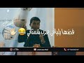 فضها يلعزب مشتاني الشاعر محمد الاعاجيبي قصيده فكاهيه يشعل بها بنات الجامعه 2019