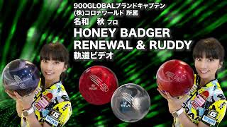 900Global Honey Badger Renewal ハニーバジャー 徳江和則プロ 900GLOBAL ハニーバジャー・リニューアル（HONEY