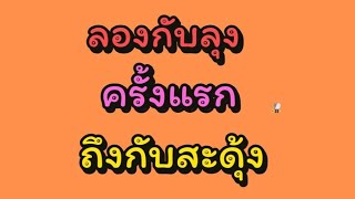 นิยาย​เสียง​ ขอบคุณ​