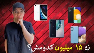راهنمای خرید گوشی تا ۱۵ میلیون تومان