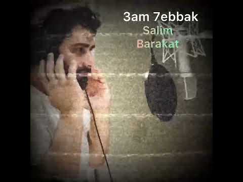   3 7 سليم بركات عم حبك   2024