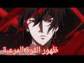 Noblesse Episode 6 ظهور قوة الملك والاعضاء المرعبة 