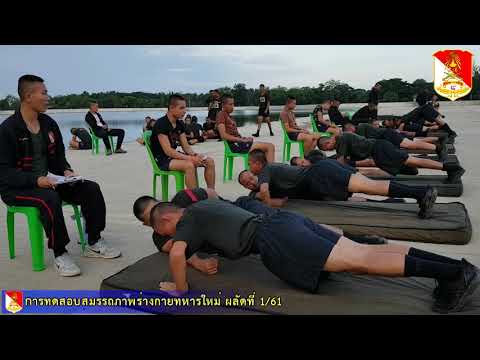EP.8 การทดสอบสมรรถภาพทางกาย