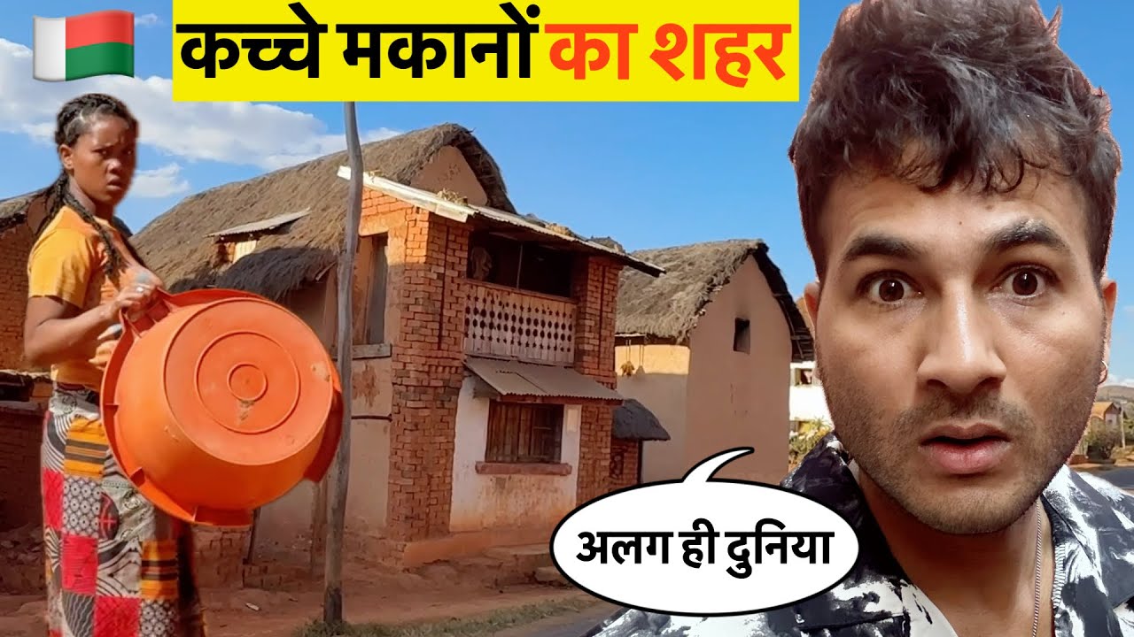 Madagascar’s Village City Life 🇲🇬 कच्चे मकानों का गांव जैसा दिखने वाला शहर In Africa