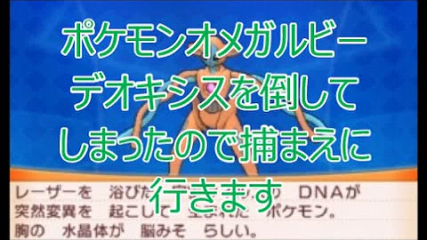 تحميل デオキシス 捕まえ方