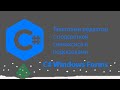 C# Windows Forms / Текстовый редактор с подсветкой синтаксиса, подсказками и компиляцией кода