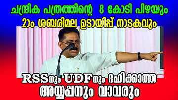 UDFന് 2021ലെ അതേ സൂക്കേട്🤣🤣 കൂട്ടക്കരച്ചിലിൻ്റെ ഒൻപതര വർഷം😭😭 #ktjaleel #ktjaleelspeech #ldf