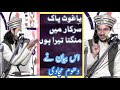 Ya ghos pak sarkar main mangta tera  hun by muhammad aqib ali naqshbandi