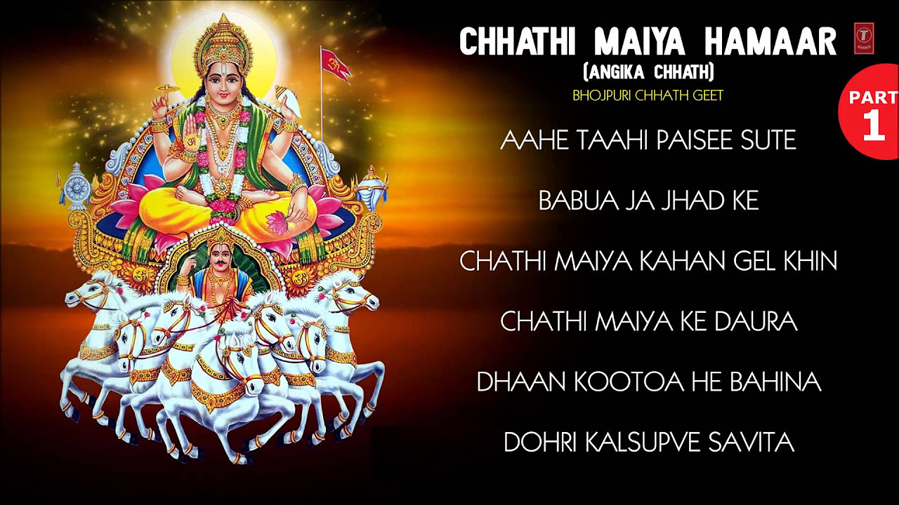 Chhathi Maiya Hamaar 1 Bhojpuri Chhath Pooja Geet By Anuradha Paudwal Full Audio Songs Juke Box