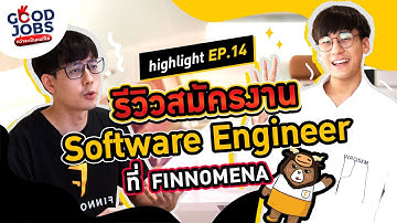 [HIGHLIGHT] รีวิวสมัครงาน 