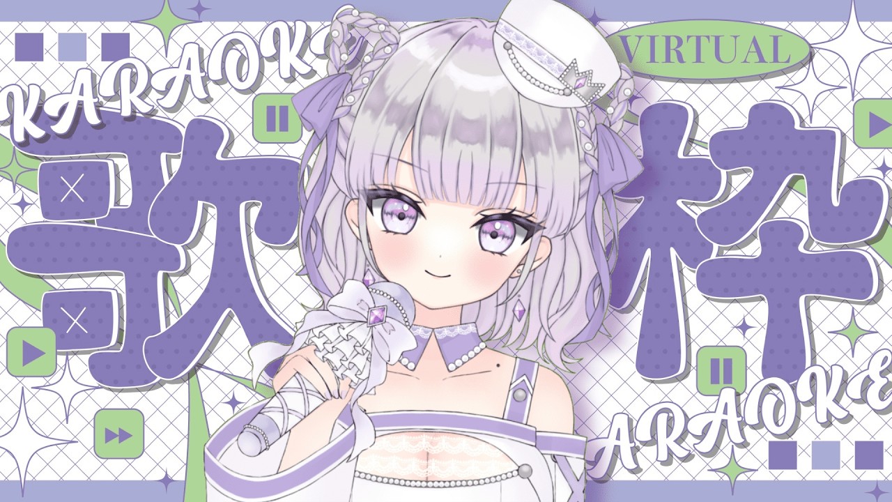 【歌枠/Karaoke】平成懐メロ縛り歌枠❣️可愛いのにかっこいい歌声💘初見さん歓迎✨【#ルワストリーム/正統派カワボ新人VSinger #ルワ】