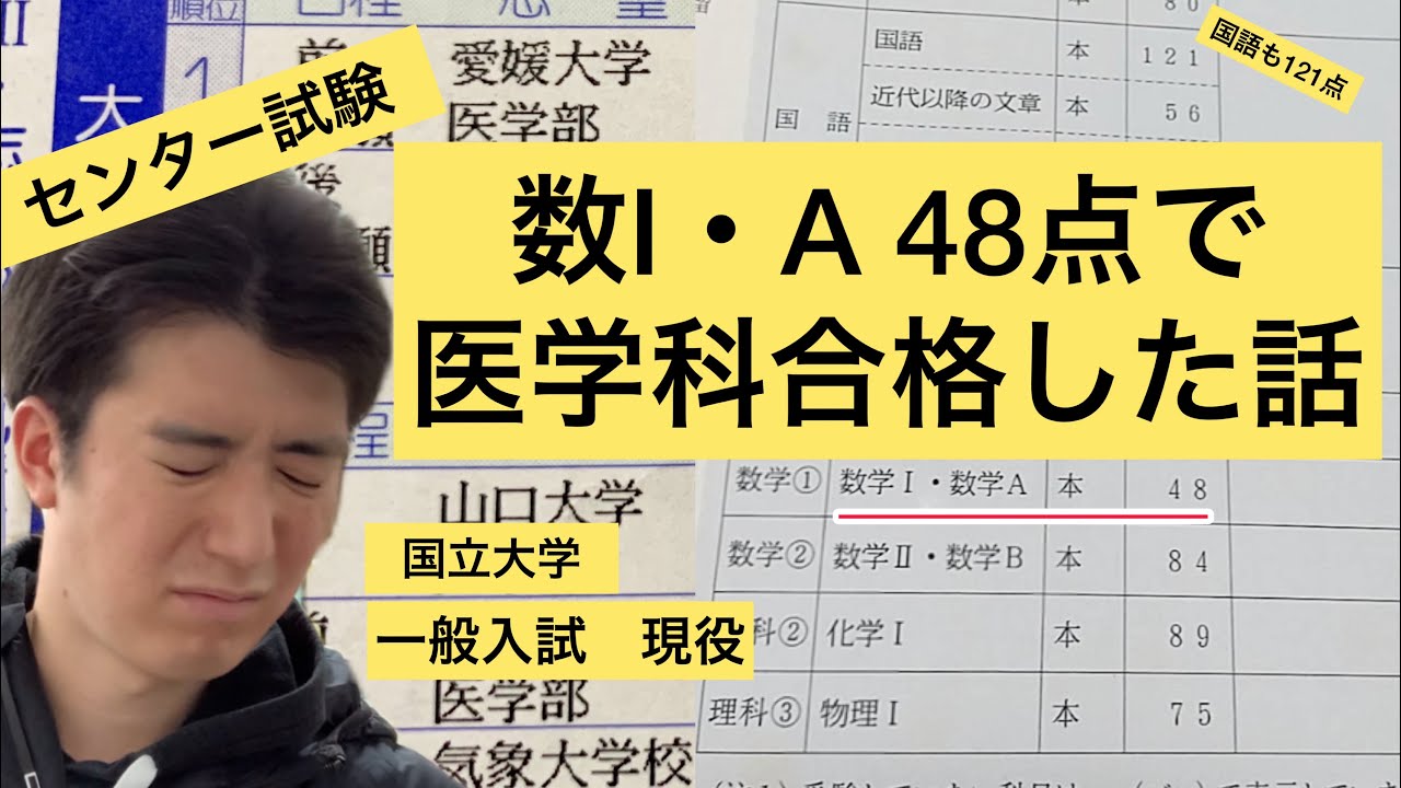 【共通テスト】センター試験75で医学部医学科合格した話。【大学受験】 医師看護師夫婦の日常 【共通テスト】センター試験75で医学部医学科合格した話。【大学受験】 医師看護師夫婦の日常