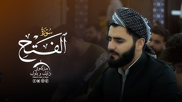 تلاوة العراقیة حزینة - سورة الفتح  - بصوت القارئ عماد یوسف