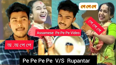 Pe Pe Pe  V/S  koka // পে পে পে V/S ককা // Rupantar Das // Assamese Comedy Video