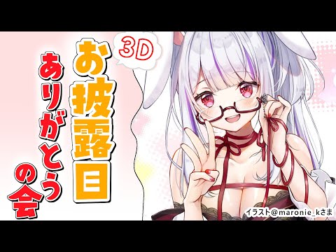 【スパチャ読み】ドキドキの晴れ舞台をのんびり振り返るっ🐰【丸餅つきみ/Re:AcT】