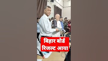 Bihar Board 10th Result 2023 आ गया | Matric ka result kaise check karen | Bihar Matric kaise dekhen