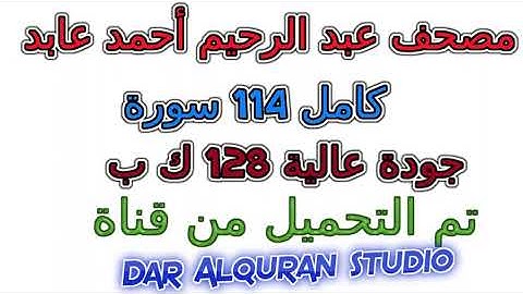 مصحف عبد الرحيم أحمد عابد  سورة رقم  002  البقرة