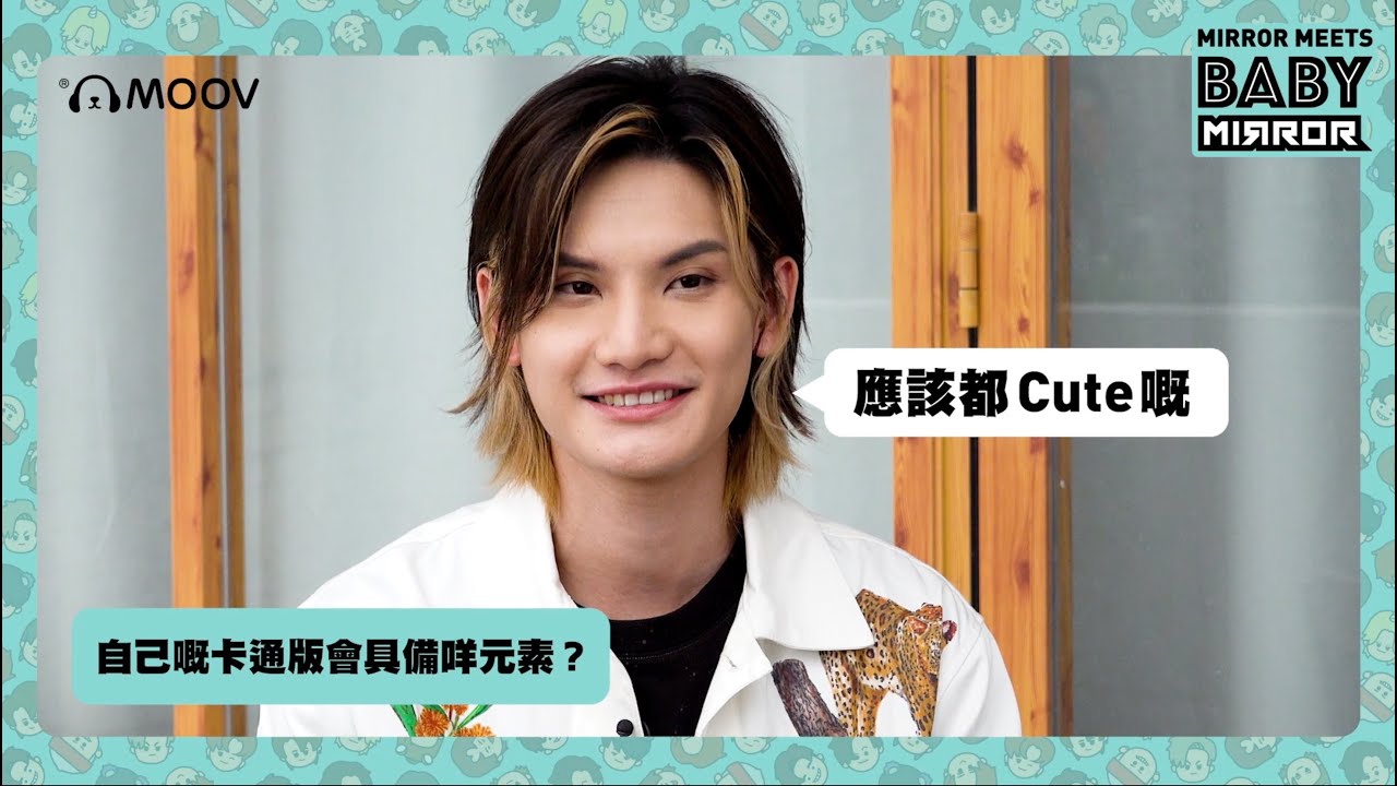 當MIRROR遇上BABY MIRROR - Jeremy