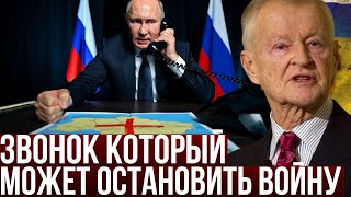 Бжезинский предупреждал: Путин не сможет остановить войну