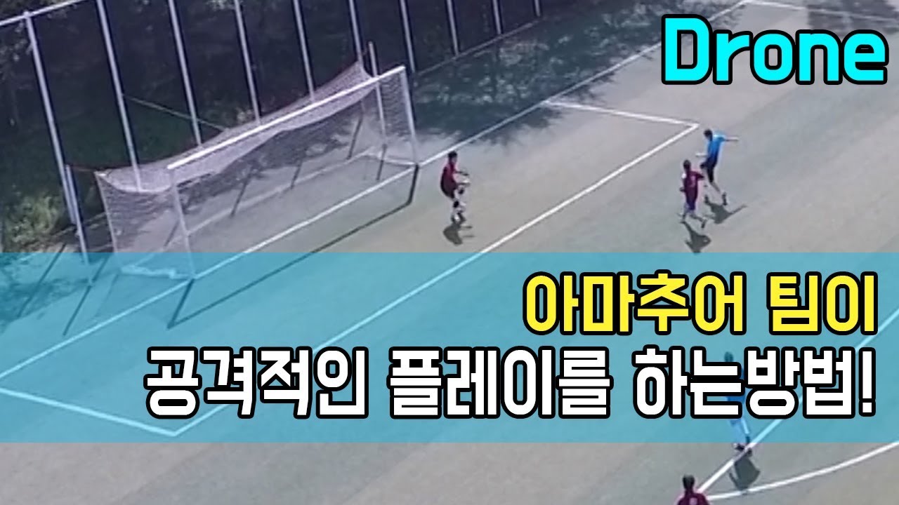 사이드에서 공격적인 상황을 만드는 방법!ㅣFootball eyeㅣ YouTube