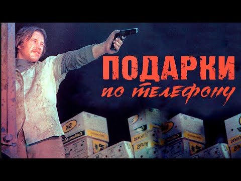 Машиниста поезда сделали КУРЬЕРОМ МАФИИ! ПОДАРКИ ПО ТЕЛЕФОНУ. Рижская киностудия @kinokonvpalto