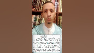 تلاوة مرتلة تعليمية لسورة العاديات برواية حفص