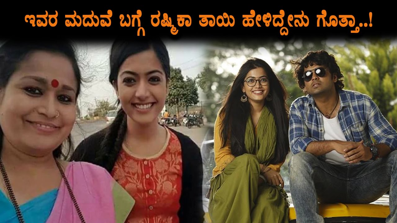 Rashmika Mandanna Mother About Rakshit Shetty And Rashmika Mandanna Marriage Kannada Kasthuri