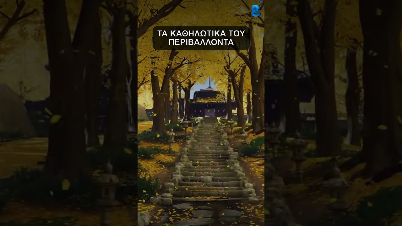 Ο πραγματικός λόγος που παίζουμε Ghost Of Tsushima 